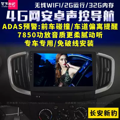 Changan Shenqi T20 Auchan A800X70A Ling Xuan Ruixing S50 Ono Star 239 Android 4G Navigation