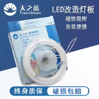 Sky blue lighting LED ceiling lamp retrofit lamp board round light source tube patch UFO 2 module