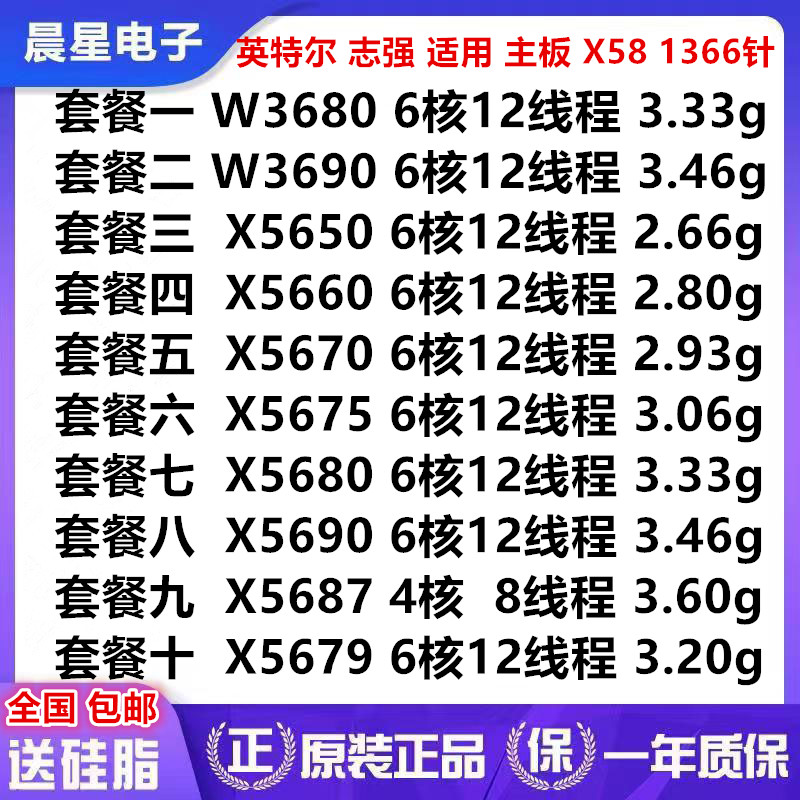 W3680 W3690 X5650 5660 X5670 5675 X5680 X5690 5687 X5679 cpu