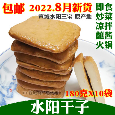 Shuishe Shuiyang dry seed fresh fragrant tea dry soft and hard handmade dried bean curd Xu Liping brand Xuancheng specialty 10 bags