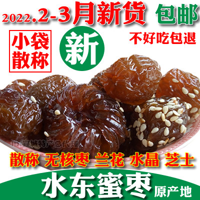 Non-nuclear Broccoli Date Crystal 2022 New Make of Xuancheng Special Emblem Taste Jia'an Shunwei's Water Eastern Honey Zaozhuang