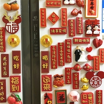 Cute cartoon wedding wedding New year Spring Festival national tide refrigerator stickers new home decoration magnetic stickers magnetic stickers suction stickers