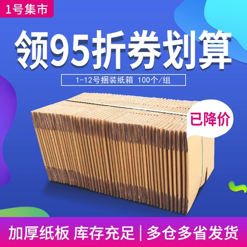 100 картонная коробка для картонной коробки Taobao Оптовая почтовая коробка