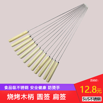  Stainless steel wooden handle barbecue sign round sign Shish kebab flat sign barbecue needle household barbecue tool skewer iron brazed word