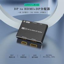 DP to HDMI DP1 4 version 8K one-to-two 1-in-2-out HD video splitter MST computer TV