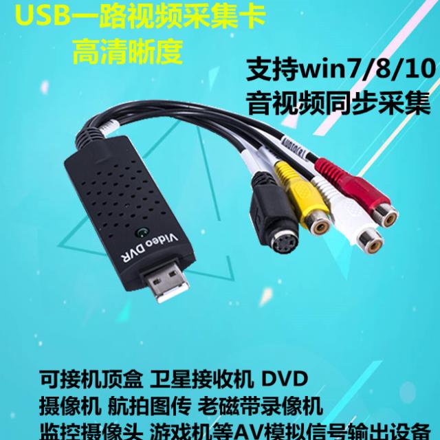 USB1 channel video capture card notebook HD USB monitoring capture card AV computer audio and video TV