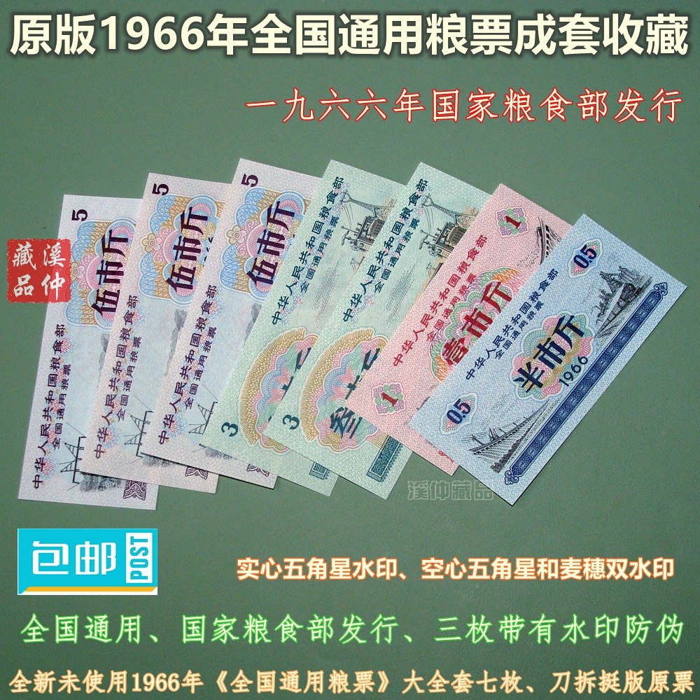 1966年全国通用粮票5市斤空心五星麦穗水印收藏级旧货单张原版-Taobao-Tmall