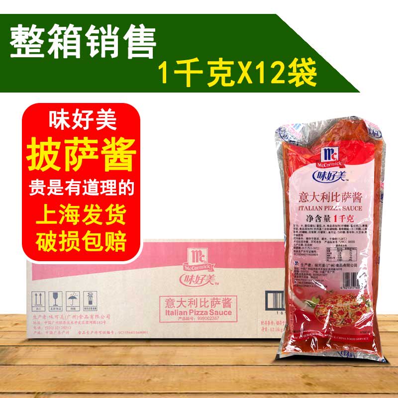 Whole box price to taste good American pizza sauce 1kg * 12 baking raw pasta seasoned sauce pizza pizza