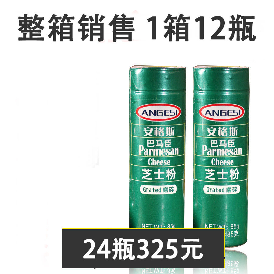 (Full Case Sales) Angus Bamachen Cheese Powder Cheese Powder Baked Raw Material 85g * 12 Bottles
