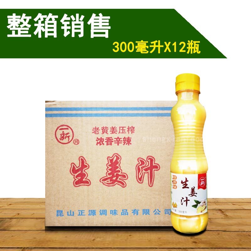 (whole box) a freshly ginger juice 300ml*12 bottles of food ginger juice ginger juice old ginger juice