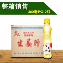 (whole box) a freshly ginger juice 300ml*12 bottles of food ginger juice ginger juice old ginger juice