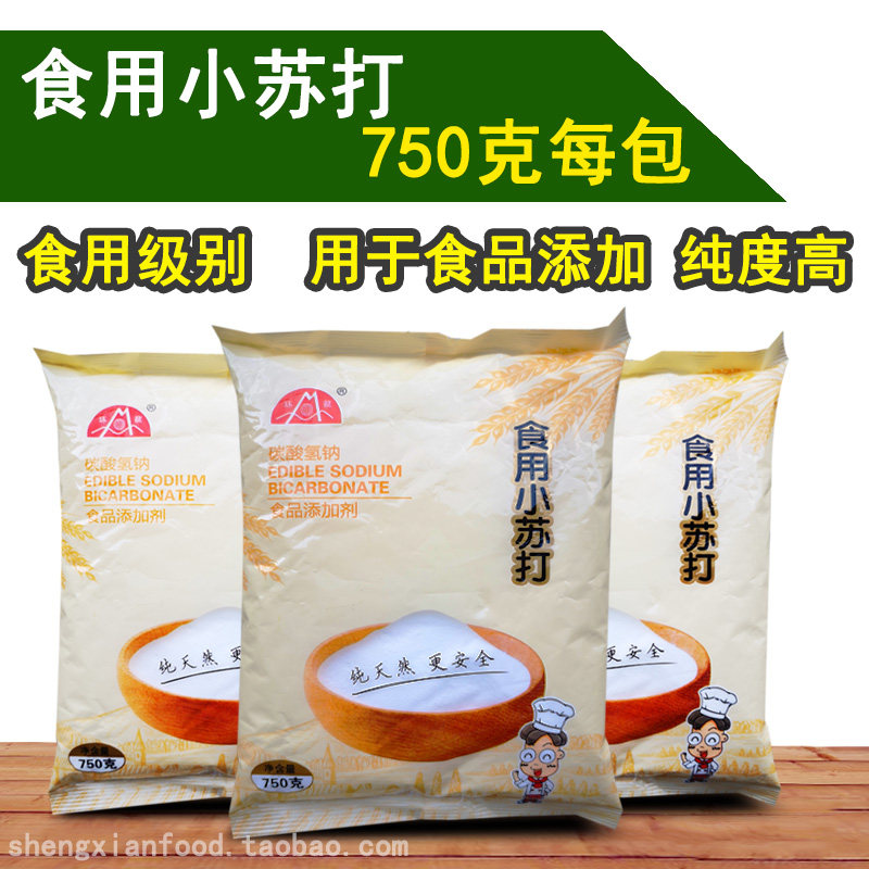 (only sold for good) edible grade soda powder small soda to make pastry steamed buns to get oil stain 750g