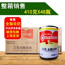 (Full box) Nestlé three flower full-fat fresh milk 410gX48 cans full-fat egg milk commercial evaporated milk baking