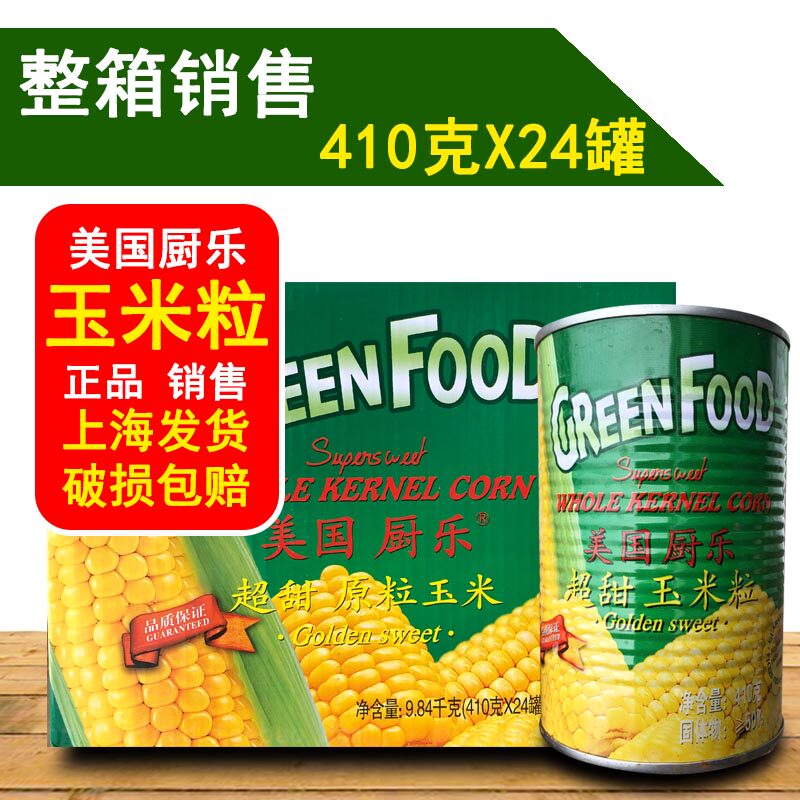 American cook corn grain sweet corn grain 410g*24 canned pizza salad corn branded