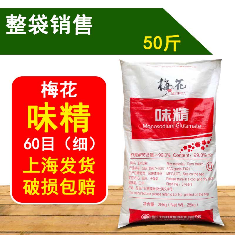 Plum monosodium glutamate 60 mesh 25kg factory original guarantee 50 catties fine particles