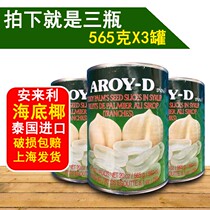 Thailand imported Amili Sea coconut Amley AROY-D Amley White Jade tin cans 565g * 3 cans