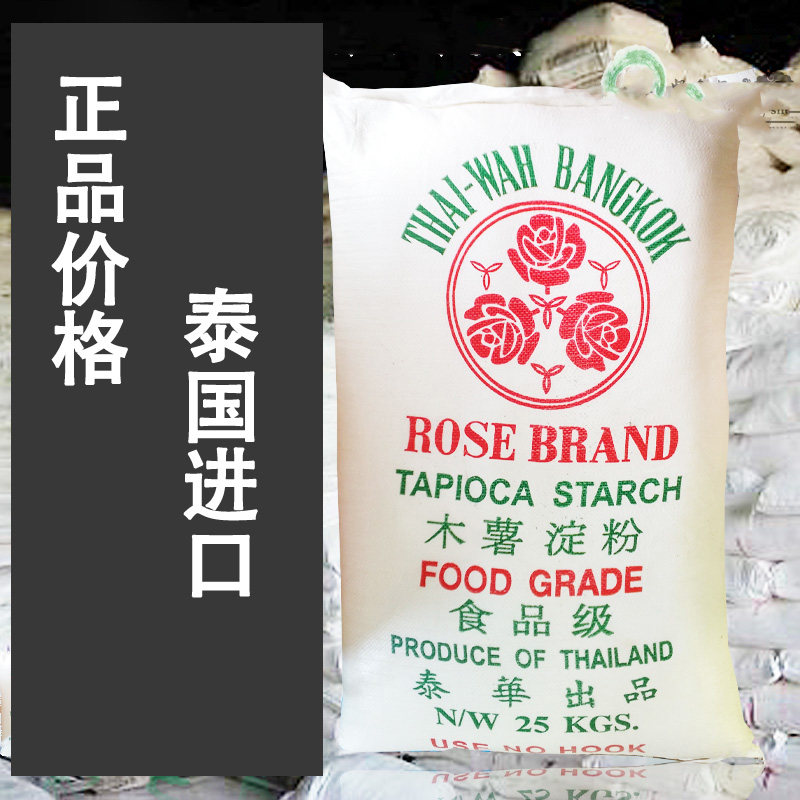  Thai imports of rose card cassava starch taro round powder starch 50 catty 25kg