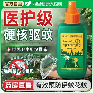 驱蚊液喷雾野户外强效神器2025新款官方旗舰店正品蚊怕水香避蚊胺