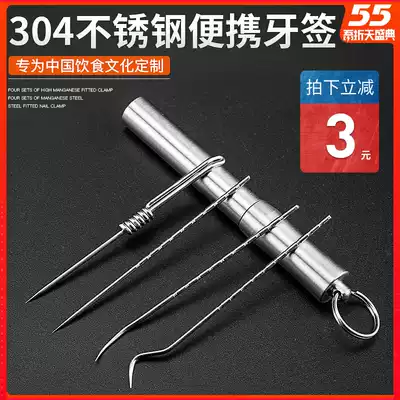 304 stainless steel toothpick flossing artifact, tooth hook needle, tooth pick plugging artifact, portable portable, hangable keychain