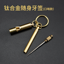 Titanium alloy portable toothpick stainless steel household picking artifact whistle life whistle self-defense key pendant bud stick