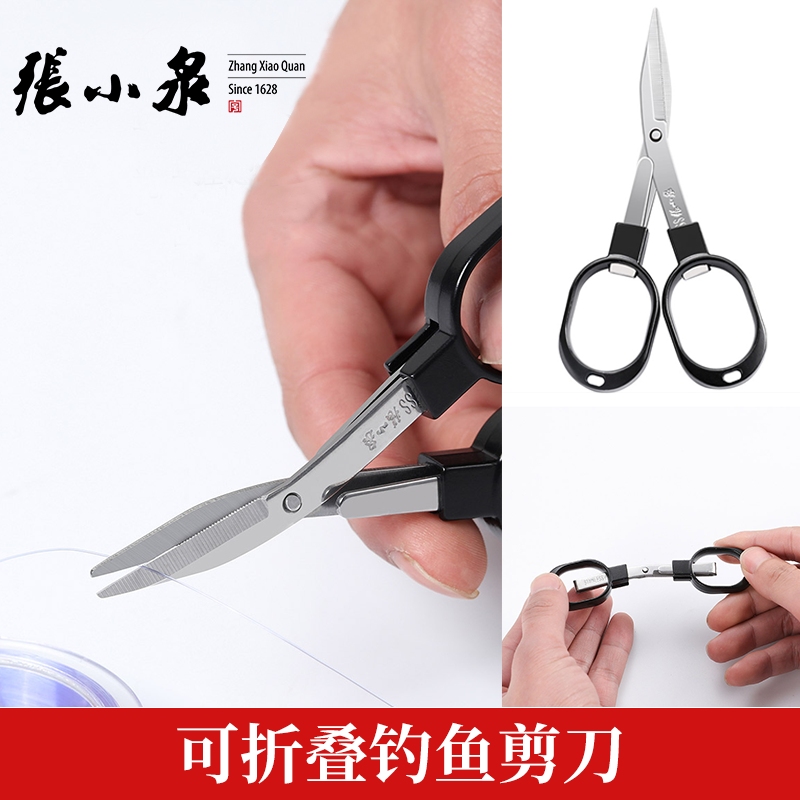 Zhang Xiaoquan small scissors folding fishing scissors Multi-function lead skin scissors Dali Horse fishing line PE special fishing fishing gear