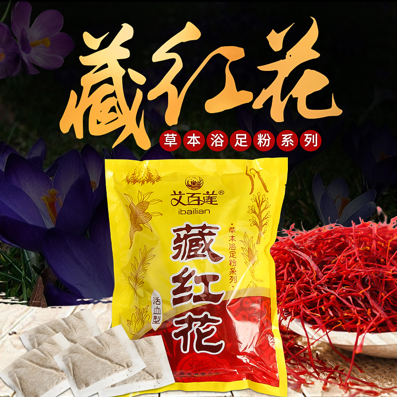 Abellian saffron foot bath powder Foot artifact bath bag Foot bath powder Foot bath medicine bag Foot therapy supplies 100 packets