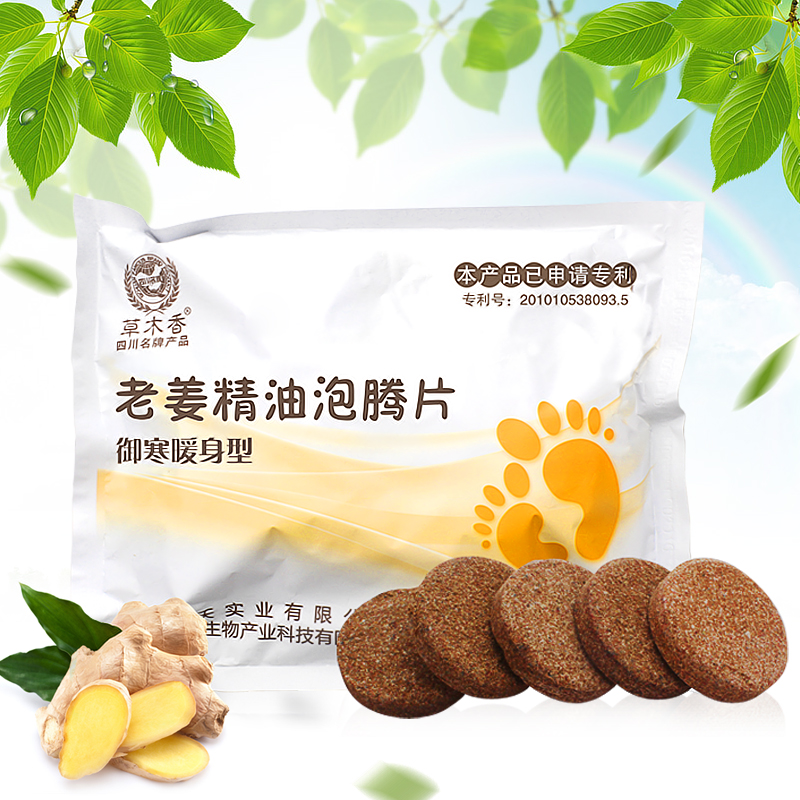 Grass Wood fragrant ginger essential oil foot foam foot foam foot bath powder foot bath powder independent packaging foot bath tablets