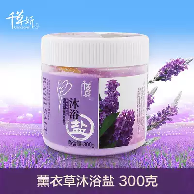 Qiancao Yan Lavender Essence Bath Salt Exfoliation Back Acne Salt Bath Skin Care Body Wash