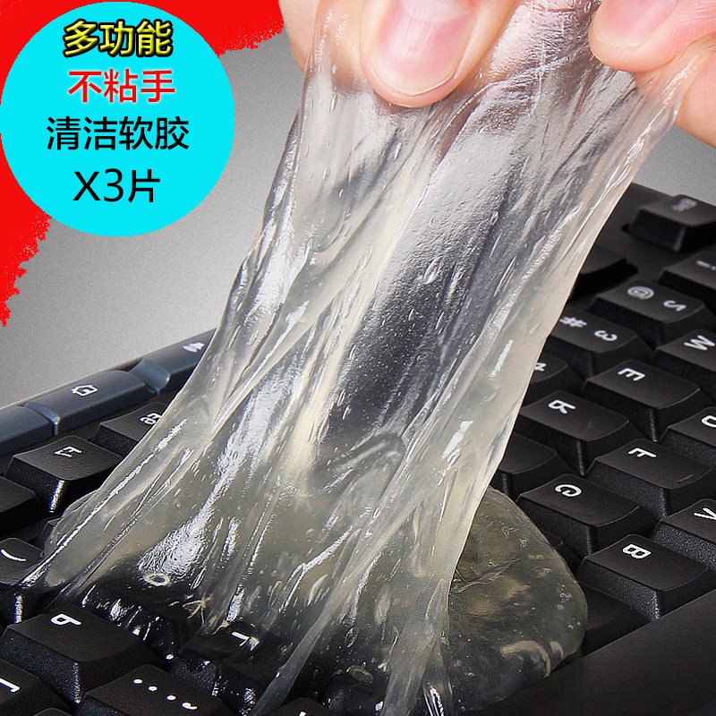 Xuanqi soft Muo clean soft glue computer keyboard cleaning glue clean dead corner garbage cleaning mud 3 pieces