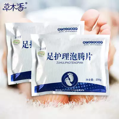 Two packs of grass and wood incense foot soak powder to remove foot odor artifact Foot sweat foot soak peeling foot itch to remove foot odor foot soak tablets