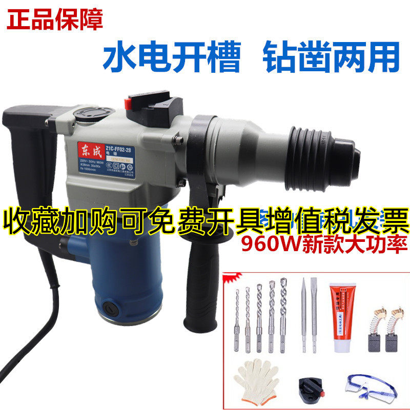 East Chengdu F02-28 03-26 electric hammer electric pick mono-use double-use impact drill concrete hydropower east city-Taobao