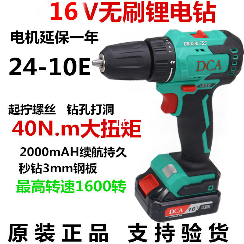 Dongcheng DCA brushless lithium charging drill ADJZ24-10E] electric charging drill screwdriver screwdriver multi-function