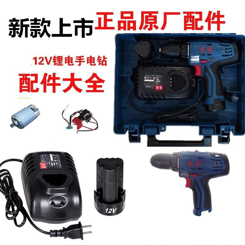 East City Fuselage East Forming 18 18 22 10-10 10-10 Speed 12V Charging Lithium Battery Charger Switch Motor-Taobao