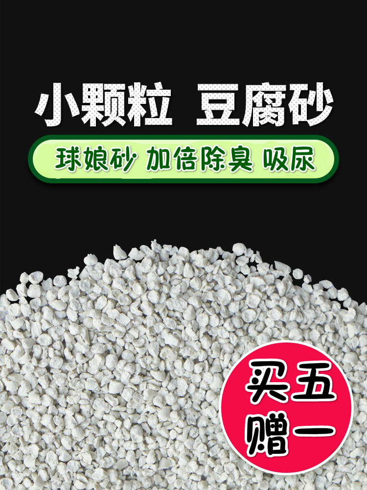 Hair ball house Ball Niang sand Rabbit Dutch pig Chinchilla litter Tofu sand deodorant urine suction 6L Buy five get one free