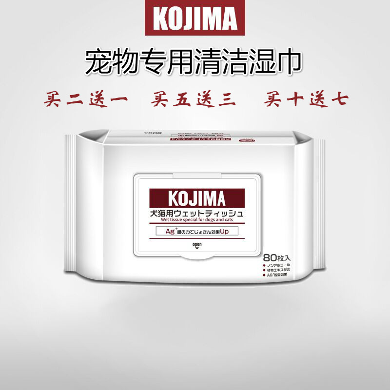 Japan KOJIMA rabbit guinea pig dragon kittens with wet wipes puppies for tears and bacteriostatic pets with wet tissues 80 pieces