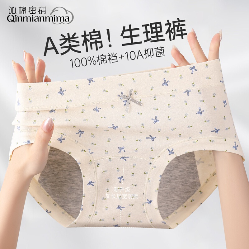 Class a Menstrual Underwear for Women, Pure Cotton, Widened and Lengthened for Menstrual Period, Leak-Proof, Antibacterial Crotch, Plus Size Girls' Period Panties Class a Menstrual Underwear for Women, Pure Cotton, Widened and Lengthened for Menstrual Period, Leak-Proof, Antibacterial Crotch, Plus Size Girls' Period Panties