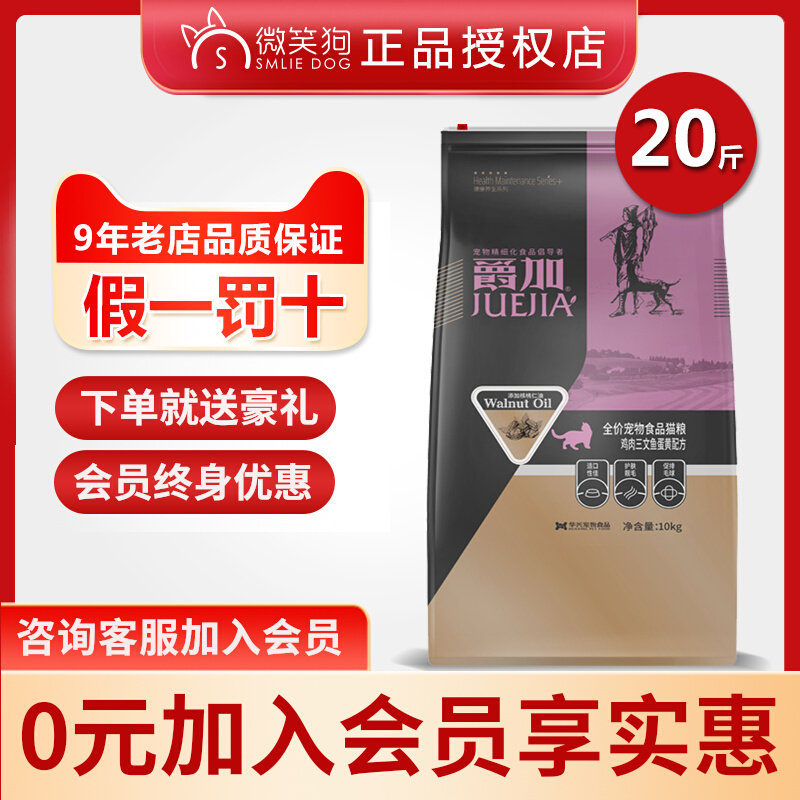 Juejia cat food 10kg walnut oil to hair ball 20 catties Thai American short British short low-salt kitten adult cat natural cat food