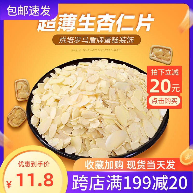 American Blue Diamond Almond Slice Flakes 500g Baking Special Glutinous Rice Boat Cake Decorated with Jinshan Bulk Almond Slices