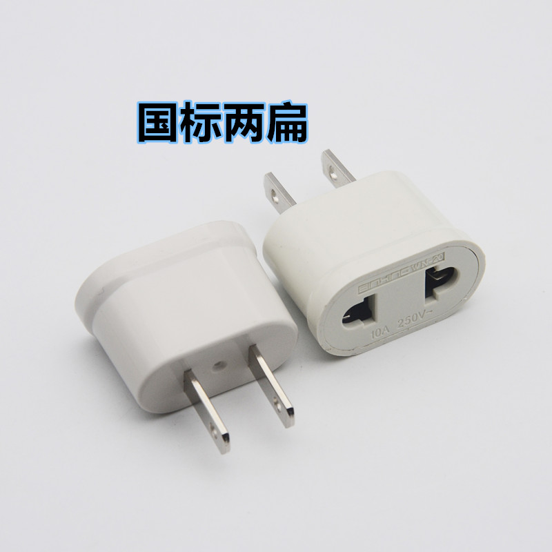 National Label 2 Bian National Standard Two Beauty Gauge Conversion Two Round Footed UEFA Eurolabel Translate Domestic Use Conversion Plug