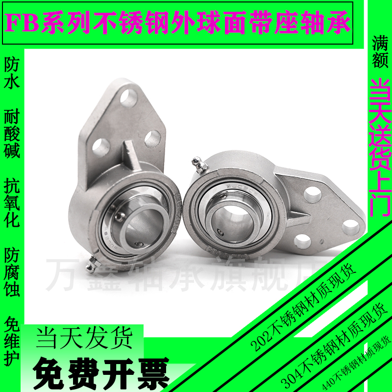 Stainless steel outer spherical surface with suspended bearing seat 201 202 202 204 205 206 208