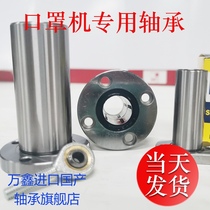 Mask machine bearing joint bearing POS6 straight flange LMH10UU LMH10UU LMH12UU LMH10LUU LMH10LUU