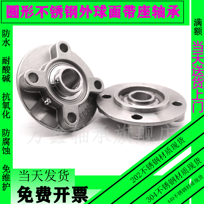 Stainless steel outer spherical belt bearing SUCFC210 211 212