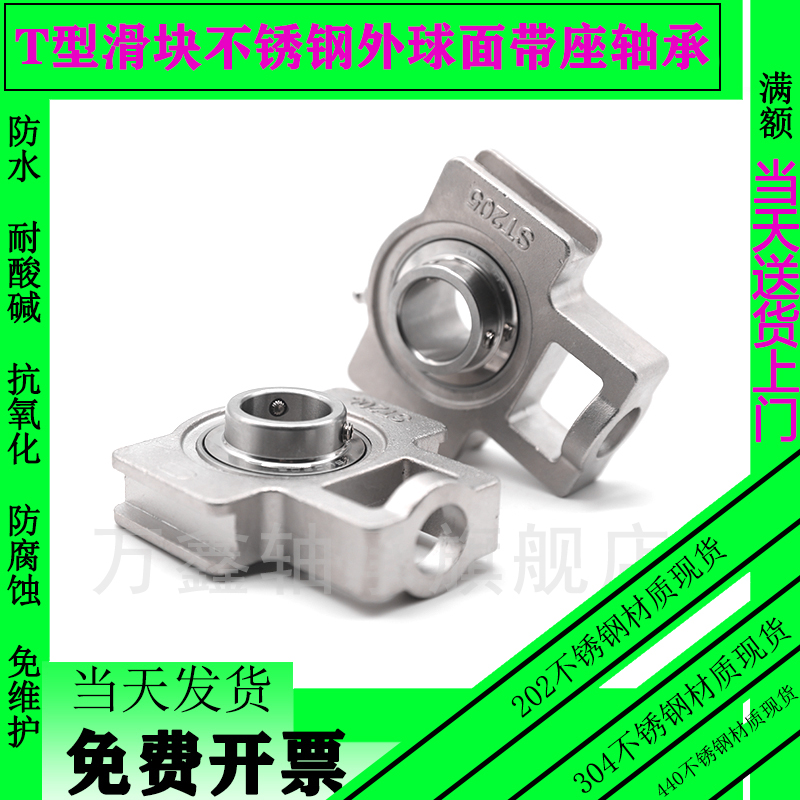 Stainless steel outer spherical belt bearing SUCT210 211 212