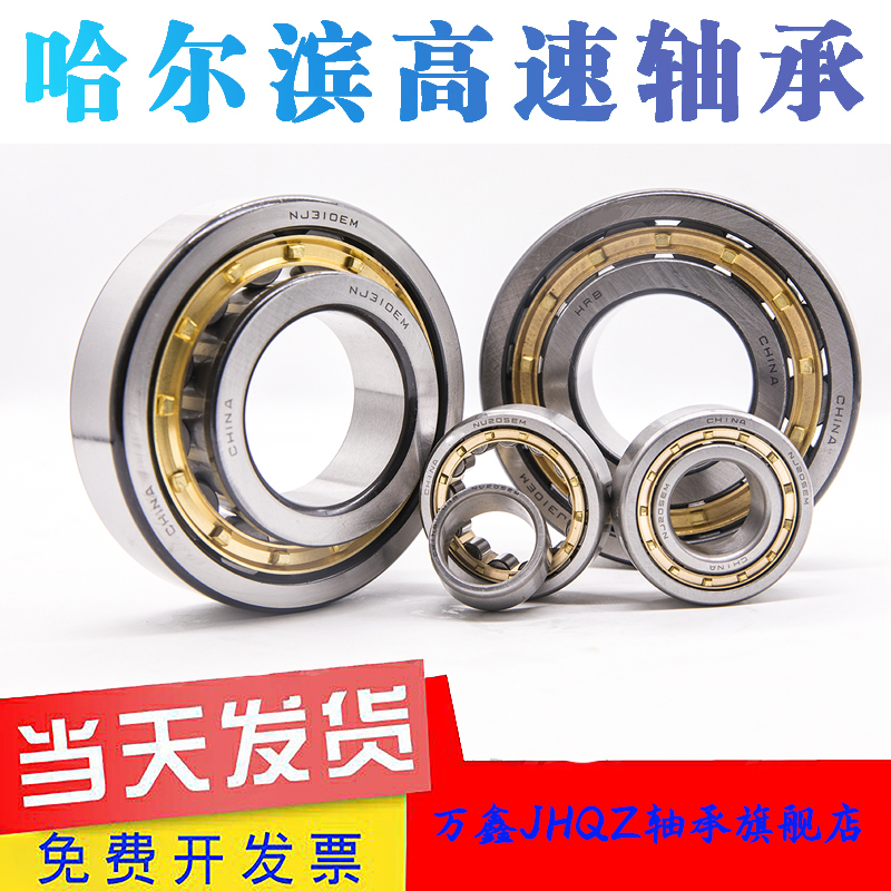 Harbin cylindrical roller bearing NJ2004 NJ2005 NJ2006 NJ2007 NJ2008 NJ2008 EV C3
