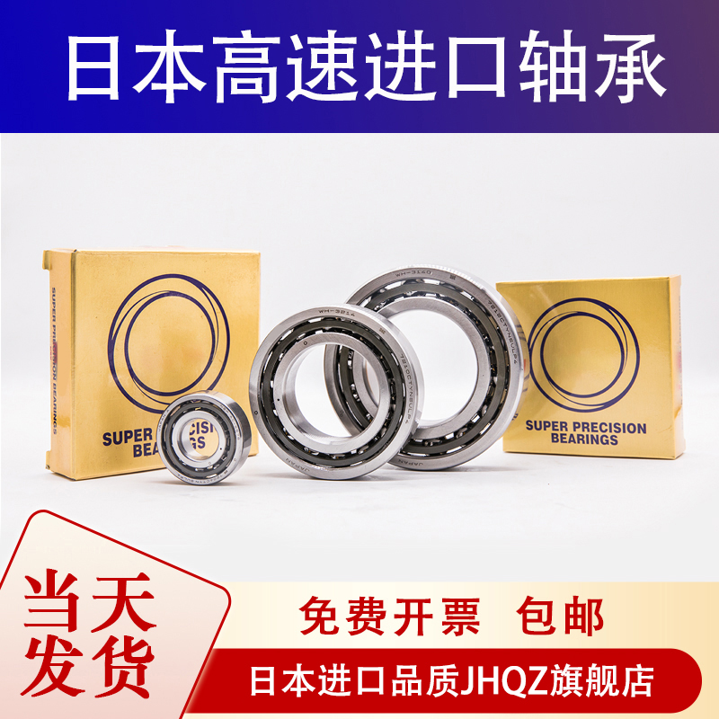 Imported Japanese bearings 7008 7009 7010 7011 7012 7013AC CTYNSUL P5 P4 DB