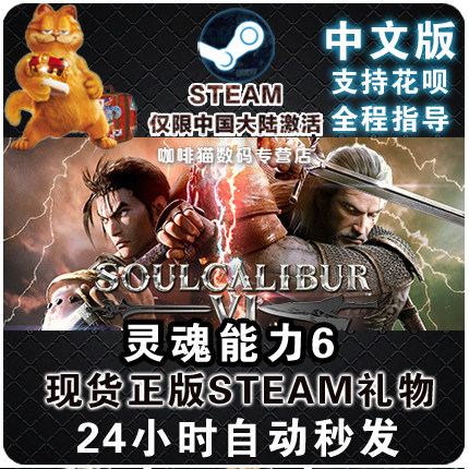 PC Chinese genuine steam soul ability 6 SoulCalibur VI Sword soul 6 action fighting