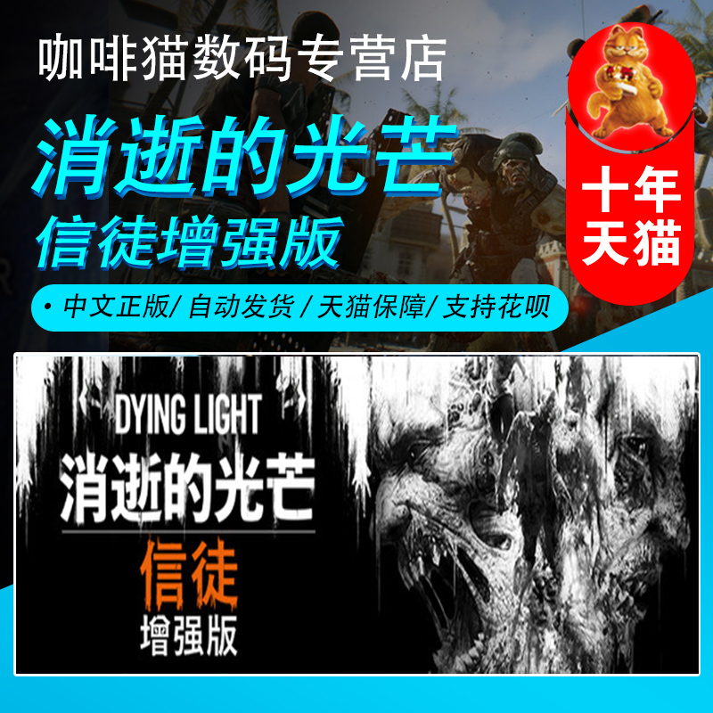 PC Genuine STEAM Chinese Dying Light Believers Enhanced Edition Platinum Edition Full DLC Dying Light Enhanced