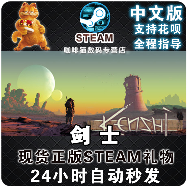 剑士 PC中文 steam Kenshi 动作 沙盒 开放世界 角色扮演 正版 国区激活码/港区/全球激活码