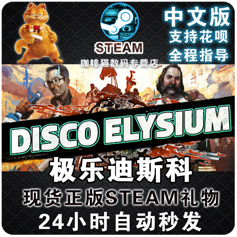 PC Chinese Steam Pole Ledisco di Scordisco Paradise Disco Elysarium Corner Color Playing national gift Self-mention seconds