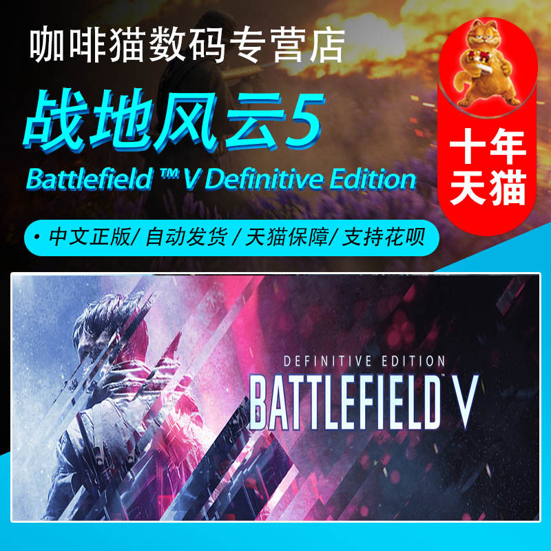 Steam genuine Chinese PC Field FengYun 5 Field 5 Field V Decision Edition Final Edition Field Bundled Field 1 Final Extreme Edition Field 5 Final Edition